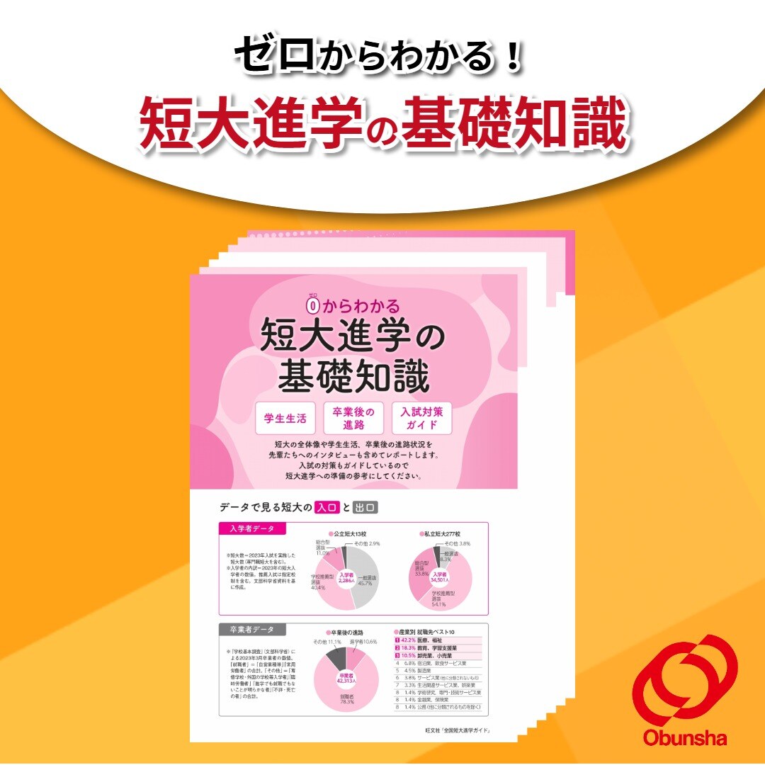 2018年受験用 全国短大進学ガイド[学科・資格・就職・学費・編入
